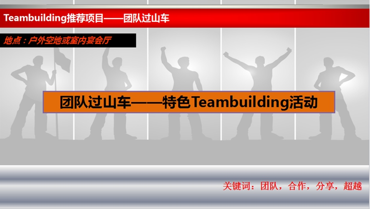特色团建-超级过山车推荐地点